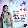 About Hariye Patang Ro Lilo Doro Song